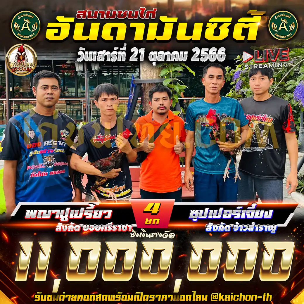 ซุปเปอร์เจี๋ยง-พญาปูเปรี้ยวชิง 11 ล้าน