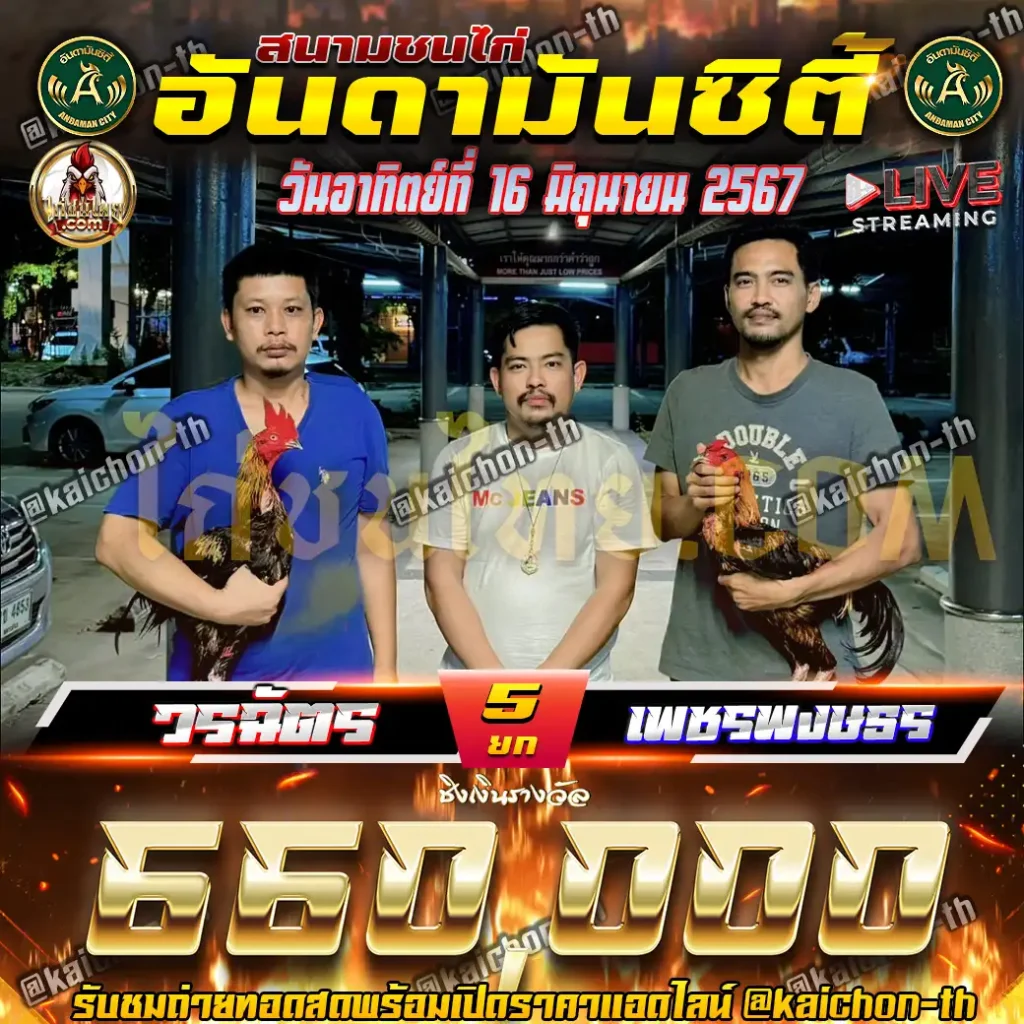 เจ้าจอม พบกับ ส.กุศลิน ชนจำนวน 4 ยก เดิมพัน 660,000 บาท