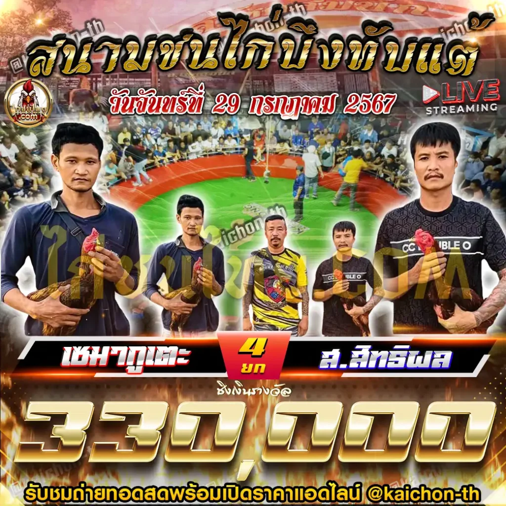 เซมากูเตะ พบกับ ส.สิทธิผล ชนจำนวน 4 ยก เดิมพัน 330,000 บาท