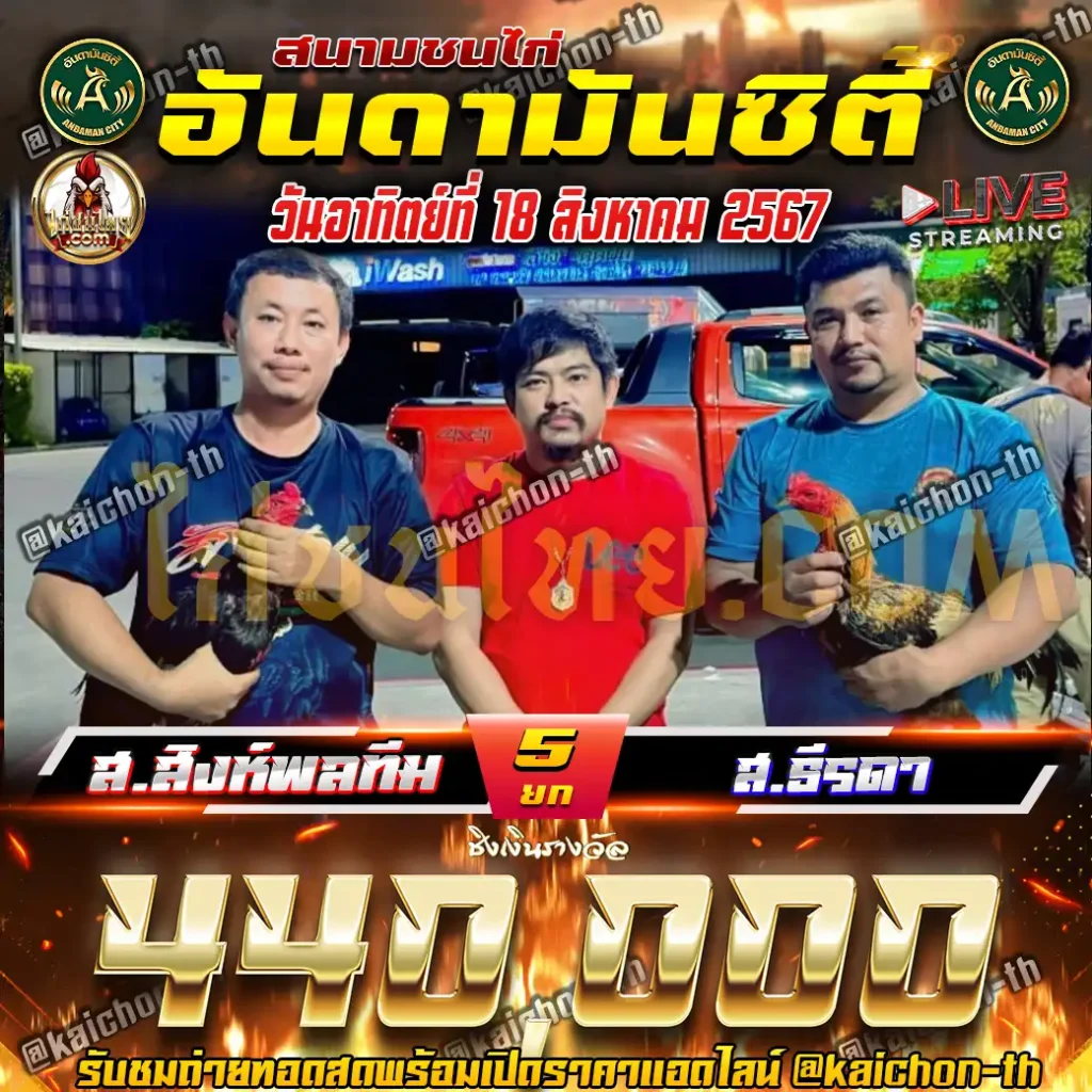 ส.สิงห์พลทีม พบกับ ส.ธีรดา ชนจำนวน 5 ยก เดิมพัน 440,000 บาท